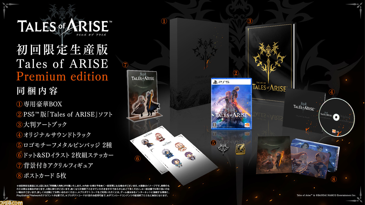 TALES&ARISE ps5 ソフト　早期特典付き