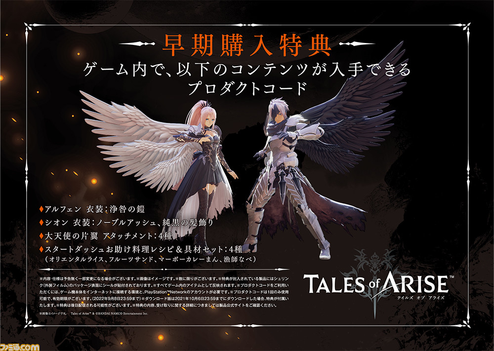 PS4 テイルズオブアライズ 早期購入特典付 Tales of Arise