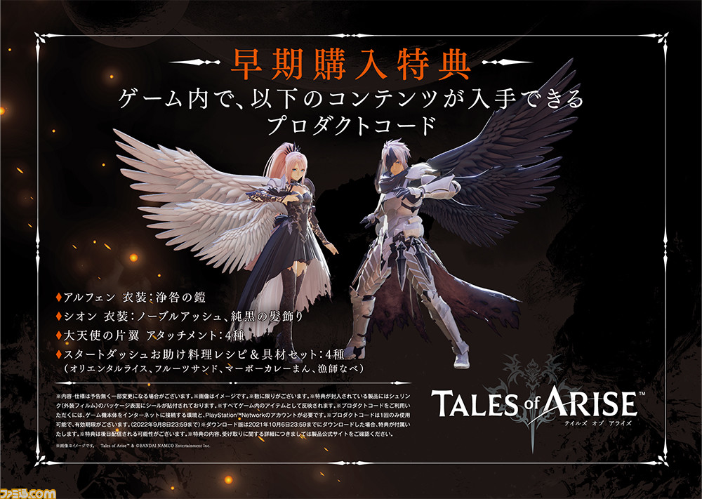 TALES&ARISE ps5 ソフト　早期特典付き