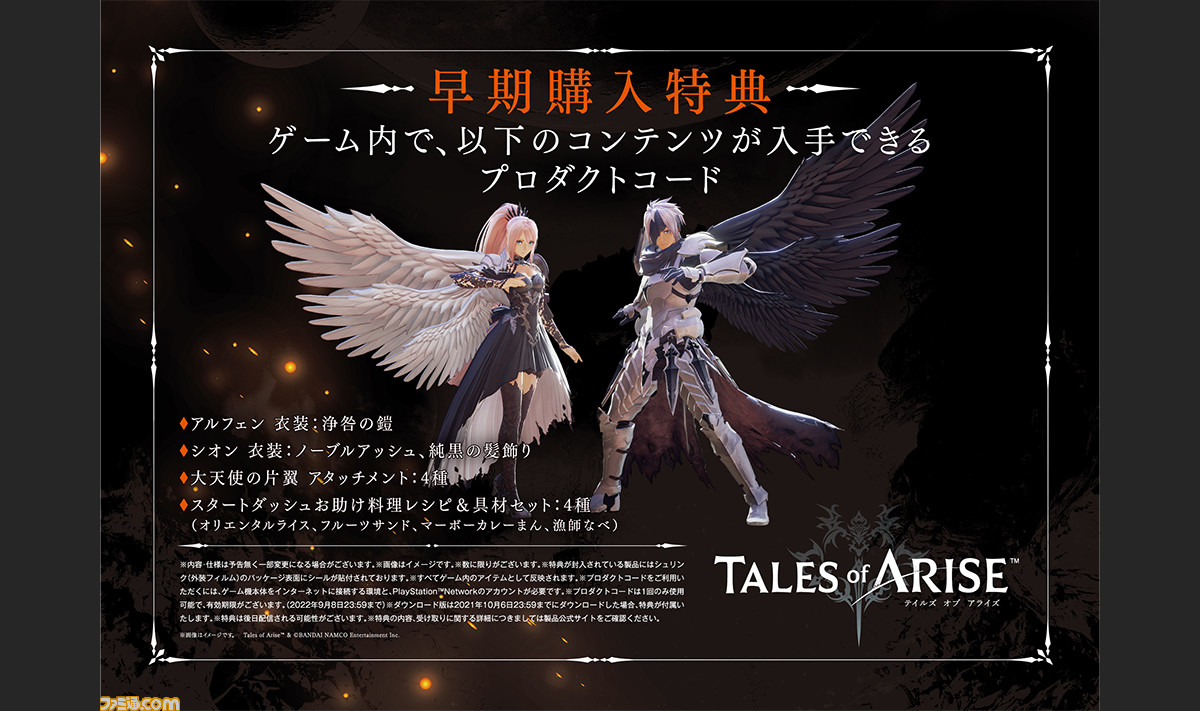 新品未開封　PS5 TALES of ARISE 早期購入特典付き