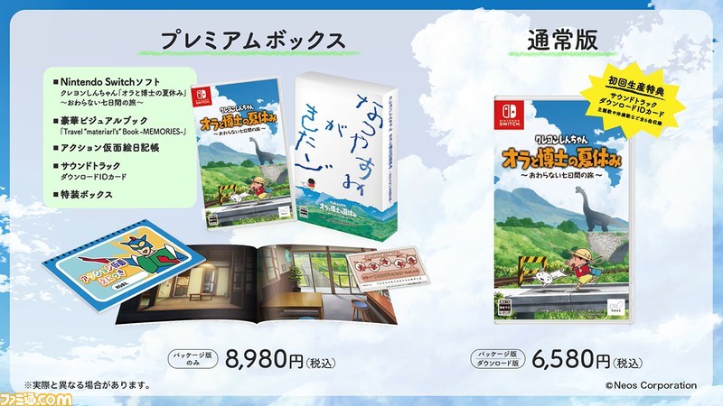 クレヨンしんちゃん オラと博士の夏休み おわらない七日間の旅 Switch 送料無料