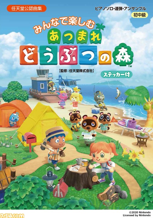どうぶつの森』レッスンノートやレッスンシール、月謝袋が登場。『あつ森』のピアノ楽譜も同時発売 | ゲーム・エンタメ最新情報のファミ通.com