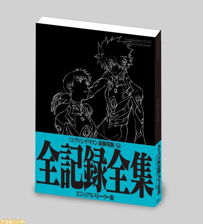 ヱヴァンゲリヲン新劇場版 ｑ 映像制作の軌跡を収録した全記録全集が6月下旬に発売決定 全シーン 全セリフを凝縮して収録 ファミ通 Com