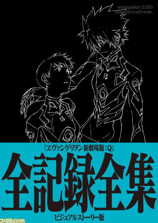 ヱヴァンゲリヲン新劇場版 ｑ 映像制作の軌跡を収録した全記録全集が6月下旬に発売決定 全シーン 全セリフを凝縮して収録 ファミ通 Com