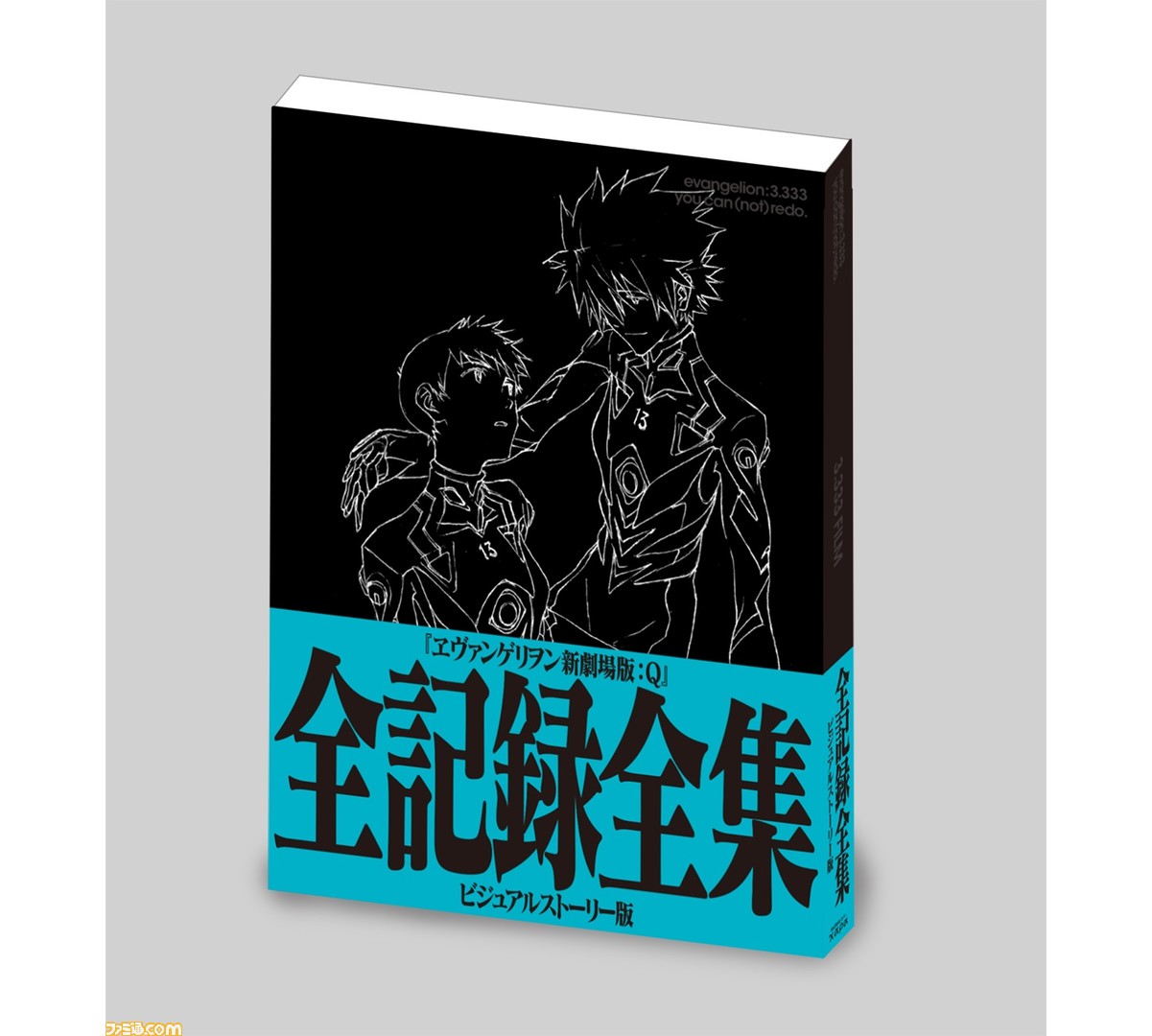ヱヴァンゲリヲン新劇場版：Ｑ』映像制作の軌跡を収録した全記録全集が