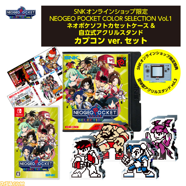 Switch『NEOGEO POCKET COLOR SELECTION Vol.1』パッケージ版が予約