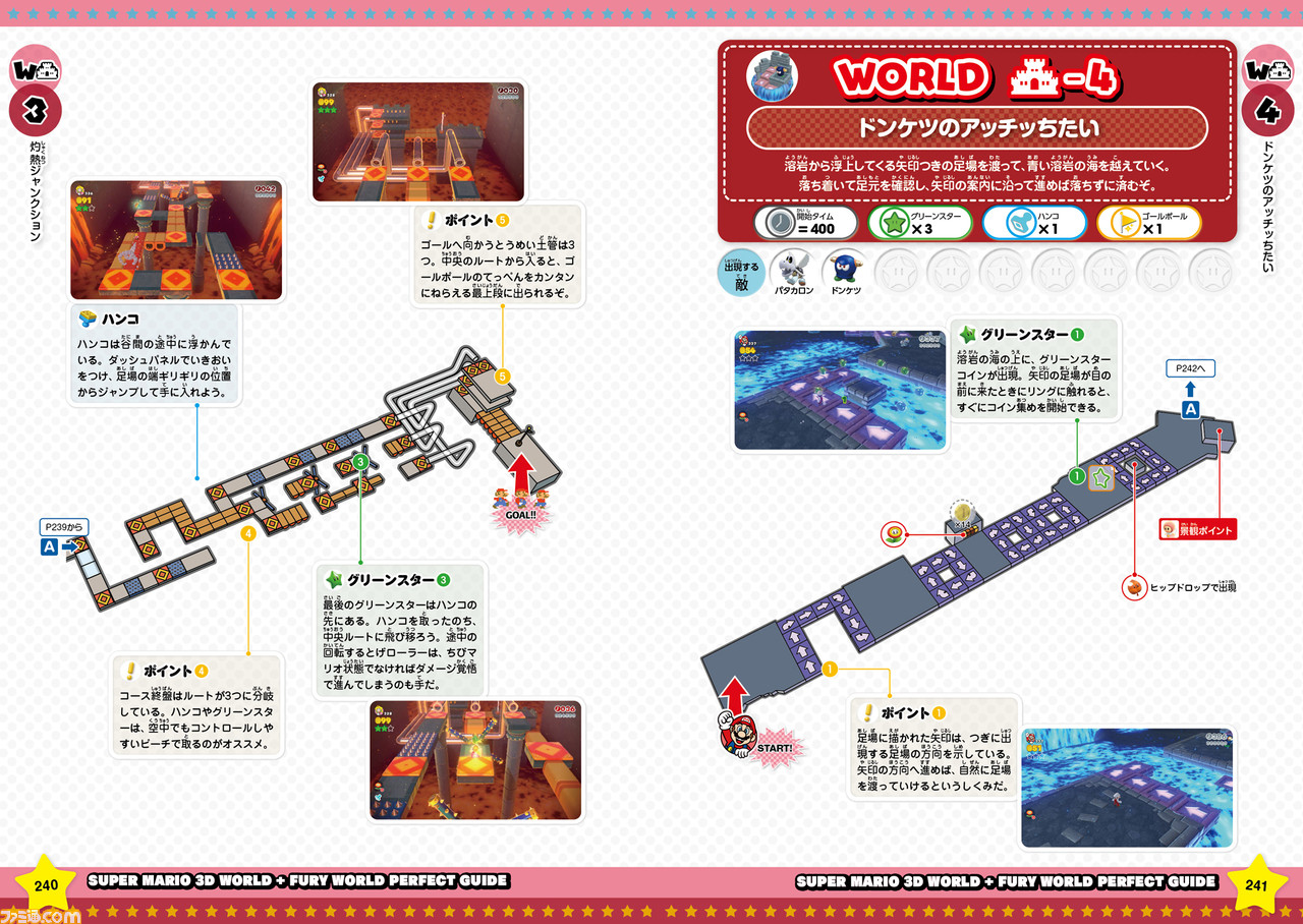 Switch スーパーマリオ 3dワールド フューリーワールド の攻略本がファミ通から発売中 ファミ通 Com