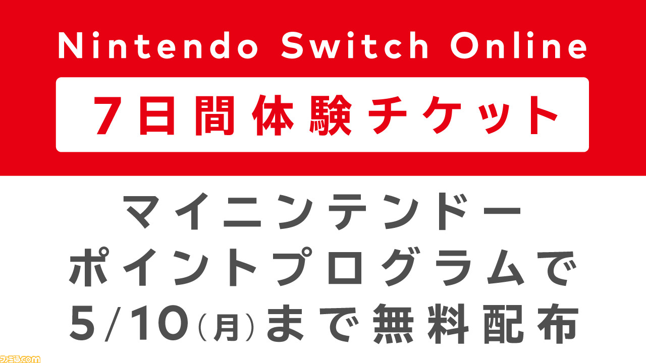 Nintendo Switch Onlineの7日間無料チケットが5月10日まで配布中 パズルアクション Good Job の遊び放題は4月25日17時59分まで ファミ通 Com Nintendo Switch Onlineの7日間無料チケットが5月10日まで配布中 パズルアクション Good Job の遊び放題は4月25日17時59分まで ファミ通 Com
