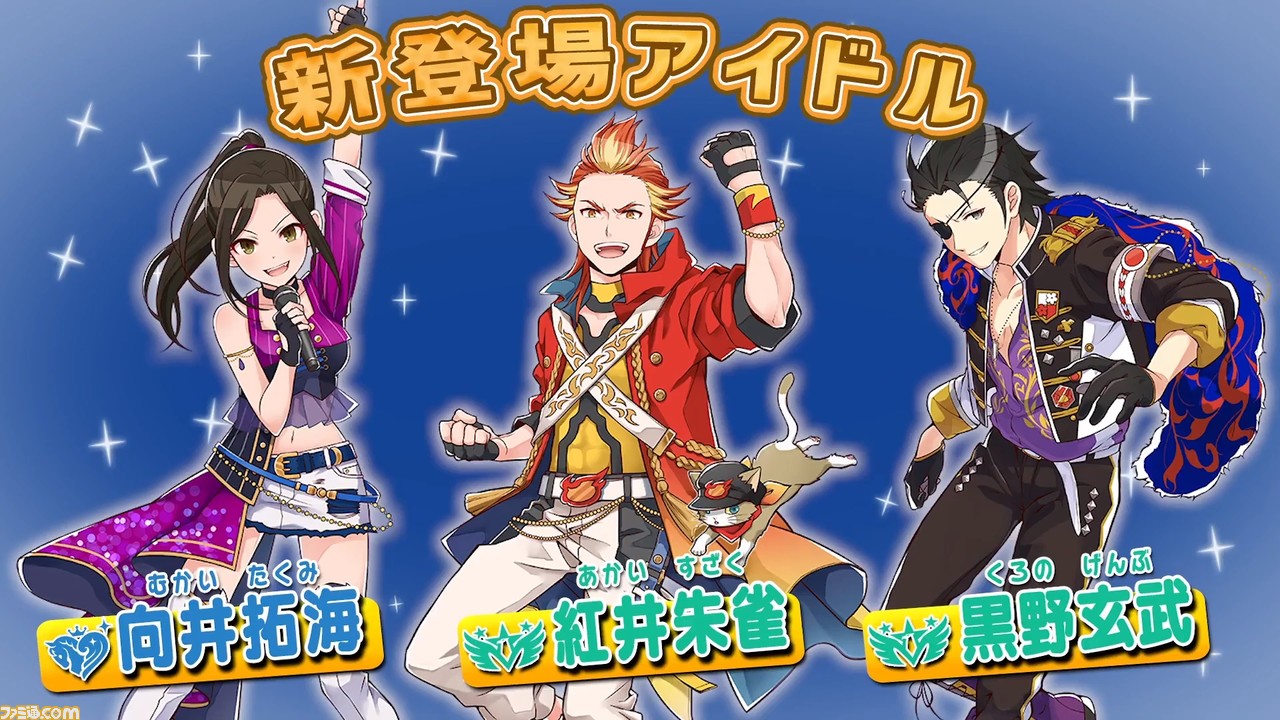 ポプマス に向井拓海 シンデレラガールズ 紅井朱雀 Sidem 黒野玄武 Sidem が新たに登場 ファミ通 Com