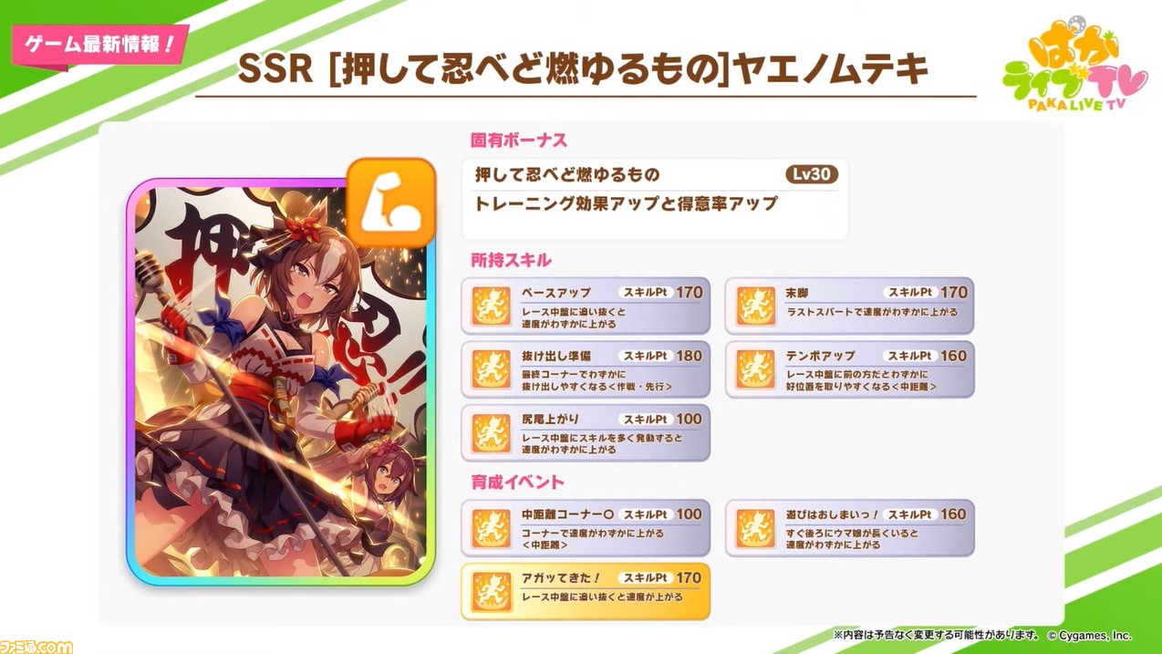 ウマ娘4 24生放送まとめ 新レースイベント チャンピオンズミーティング が5月中旬に開催 新たな育成シナリオは鋭意開発中 ゲーム エンタメ最新情報のファミ通 Com