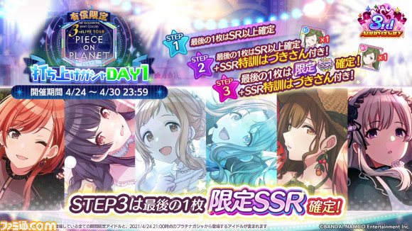 シャニマス 新プロデュースシナリオ Landing Point 編やローソンキャンペーンなどが発表 3rdライブツアー東京公演1日目情報まとめ ファミ通 Com