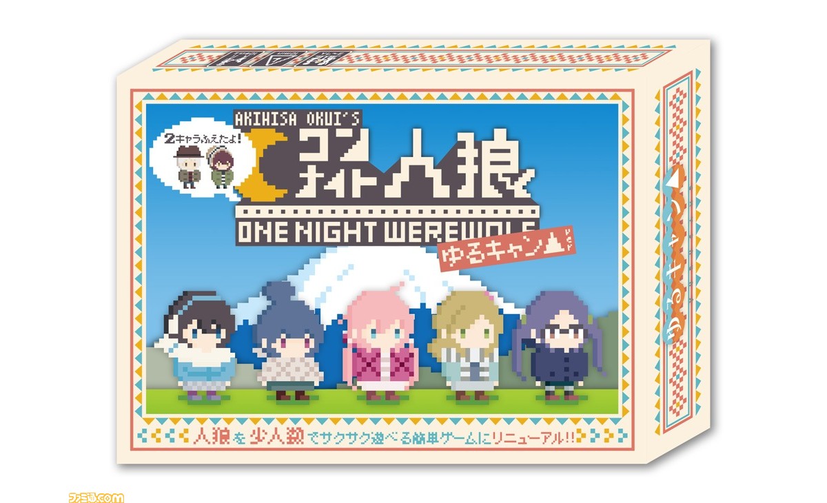ゆるキャン のカードゲーム第4弾が発売 ワンナイト人狼 ゆるキャン にリンの祖父と土岐綾乃の2キャラが新たな役職として登場 ファミ通 Com ゆるキャン のカードゲーム第4弾が発売 ワンナイト人狼 ゆるキャン にリンの祖父と土岐綾乃の2キャラが新たな役職として登場 ファミ通 Com
