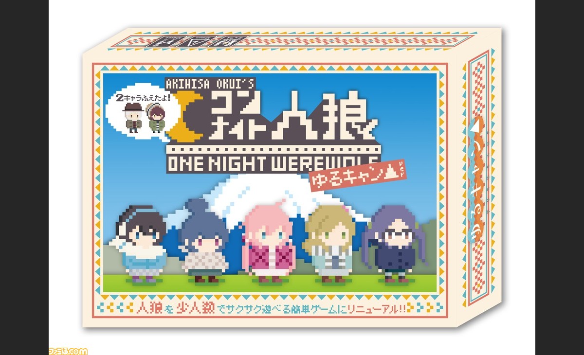 ゆるキャン のカードゲーム第4弾が発売 ワンナイト人狼 ゆるキャン にリンの祖父と土岐綾乃の2キャラが新たな役職として登場 ファミ通 Com ゆるキャン のカードゲーム第4弾が発売 ワンナイト人狼 ゆるキャン にリンの祖父と土岐綾乃の2キャラが新たな役職として登場 ファミ通 Com