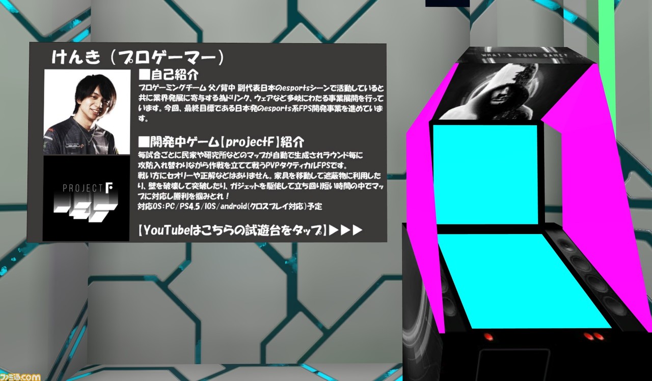 けんき(父ノ背中)制作のオリジナルゲーム『PROJECT F』詳細がVRイベント“GameVketZero”で発表! GALAKURO GAMINGとコラボ展示が決定