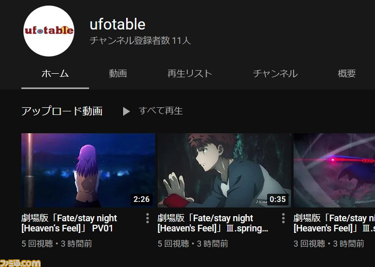 Fate や 鬼滅の刃 で知られるufotableの公式youtubeチャンネルが開設 ゲーム エンタメ最新情報のファミ通 Com