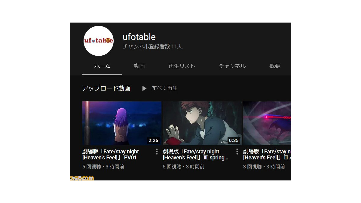 Fate や 鬼滅の刃 で知られるufotableの公式youtubeチャンネルが開設 ゲーム エンタメ最新情報のファミ通 Com