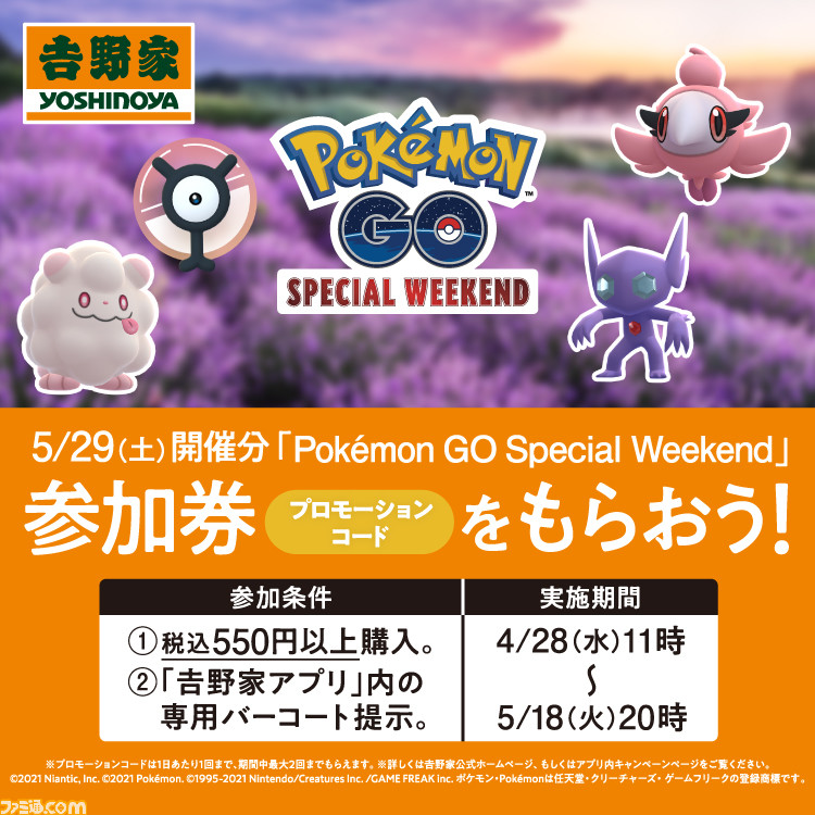 ポケモンgo 吉野家で買い物をすると 特別なポケモンに出会えるチャンスが増えるイベント Pokemon Go Special Weekend の参加券がもらえる ファミ通 Com