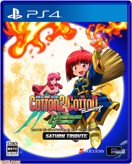 『コットン2』『コットンブーメラン』『ガーディアンフォース』サクセスのシューティングゲーム3作がセットになったパッケージが9月30日に発売。DL版は単体でも購入可能