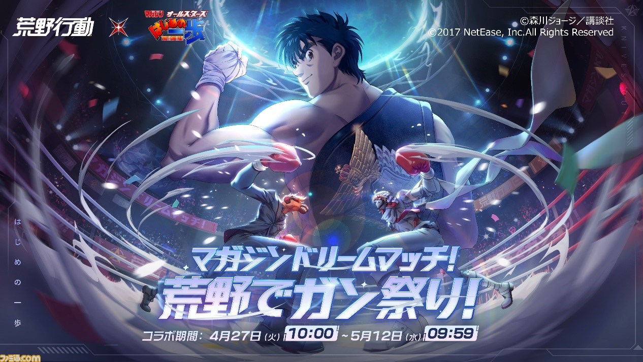 荒野行動 進撃の巨人 など講談社4作品のコラボ合同イベントが本日 4月27日 より開催 コラボ限定オリジナルアイテムが登場 ファミ通 Com