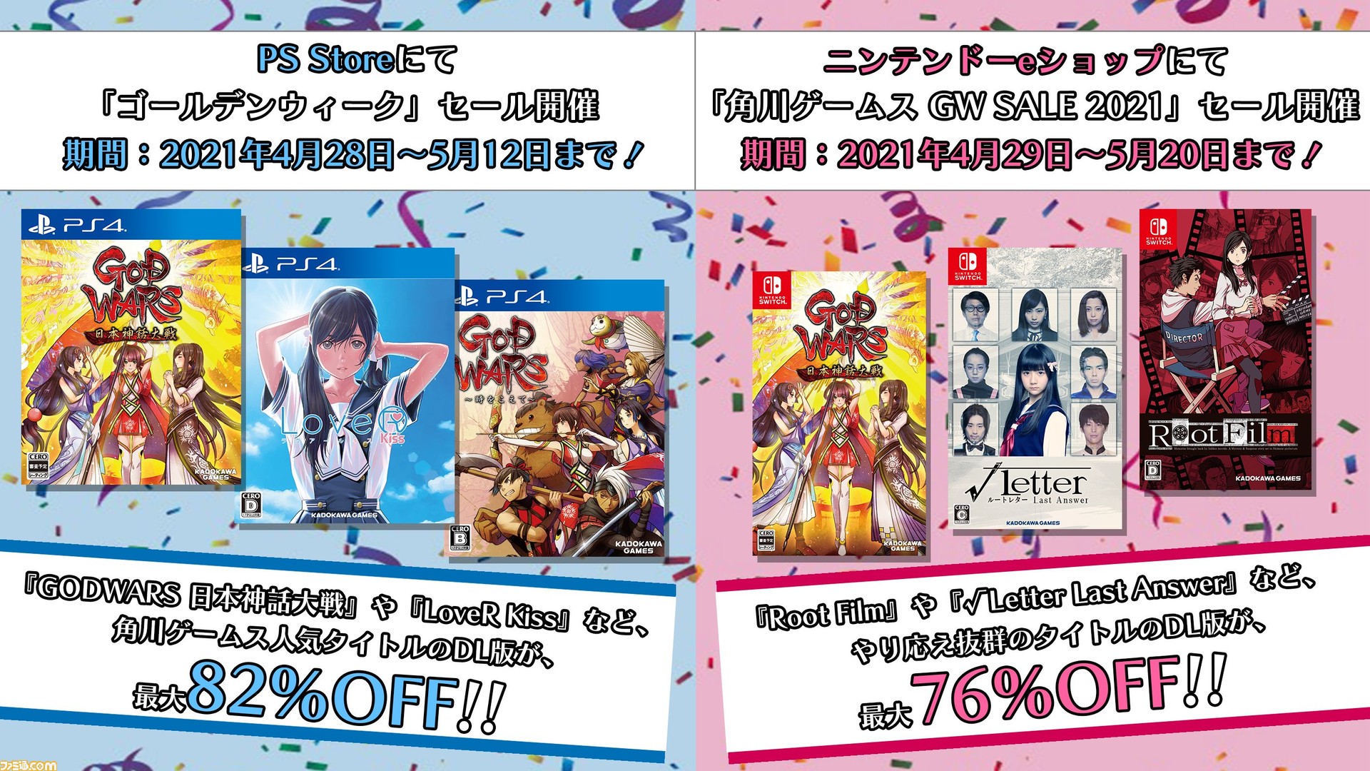 最大 Off God Wars 日本神話大戦 Lover Kiss などがお買い得に 角川ゲームスがps Storeやニンテンドーeショップでgwセールを開催 ファミ通 Com 最大 Off God Wars 日本神話大戦 Lover Kiss などがお買い得に 角川ゲームスがps Storeやニンテンドーeショップでgwセールを開催 ファミ通 Com