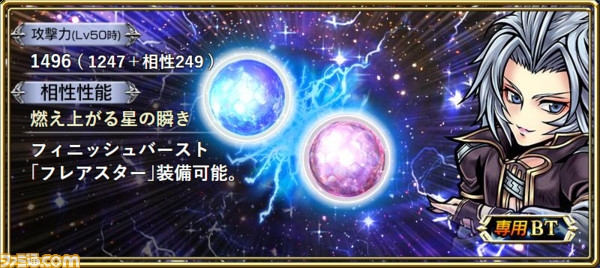 バルフレアにLD武器＆LDボード、クジャにBT武器真化が追加され、両者にキャラ調整実施。エイト、スタイナー、アルフィノに覚醒80解放（エイトはLDボードも追加）【2021.4.30アプデ情報】