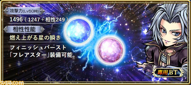バルフレアにLD武器＆LDボード、クジャにBT武器真化が追加され、両者にキャラ調整実施。エイト、スタイナー、アルフィノに覚醒80解放（エイトはLDボードも追加）【2021.4.30アプデ情報】
