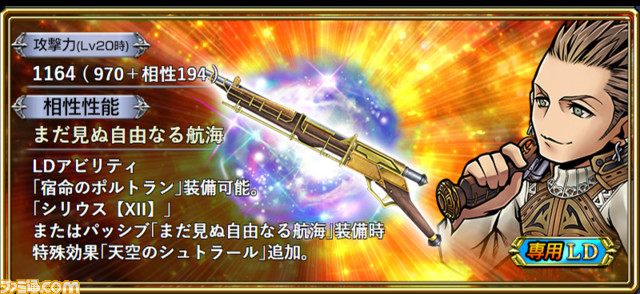 バルフレアにLD武器＆LDボード、クジャにBT武器真化が追加され、両者にキャラ調整実施。エイト、スタイナー、アルフィノに覚醒80解放（エイトはLDボードも追加）【2021.4.30アプデ情報】