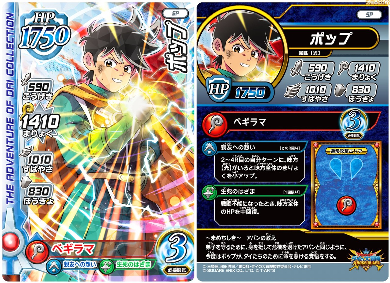 ドラゴンクエスト ダイの大冒険 クロスブレイド』4弾ドラゴン