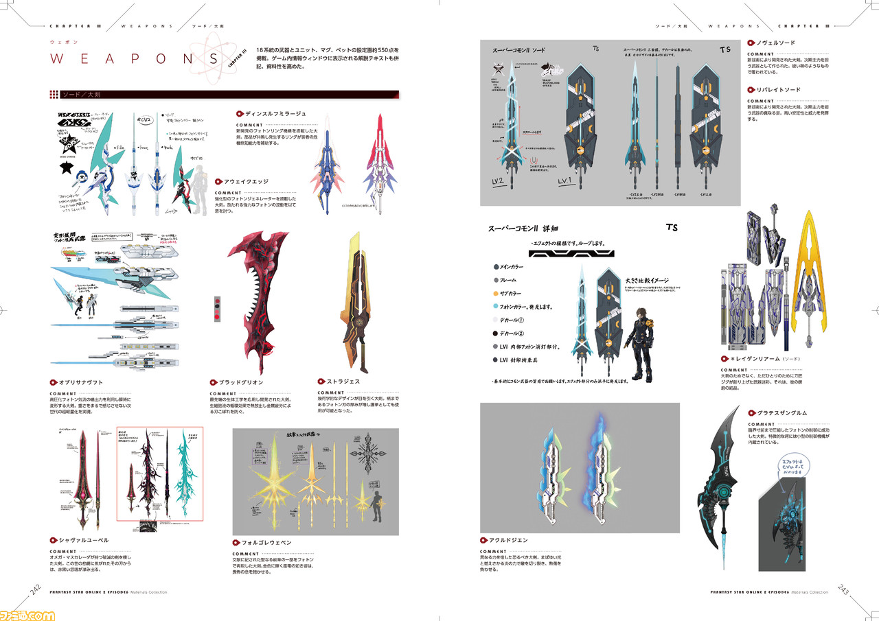 Pso2 設定資料集 Ep6 が本日 4月28日 発売 開発チーム秘蔵のデザイン画や500点を超える新規武器デザインを掲載 ファミ通 Com