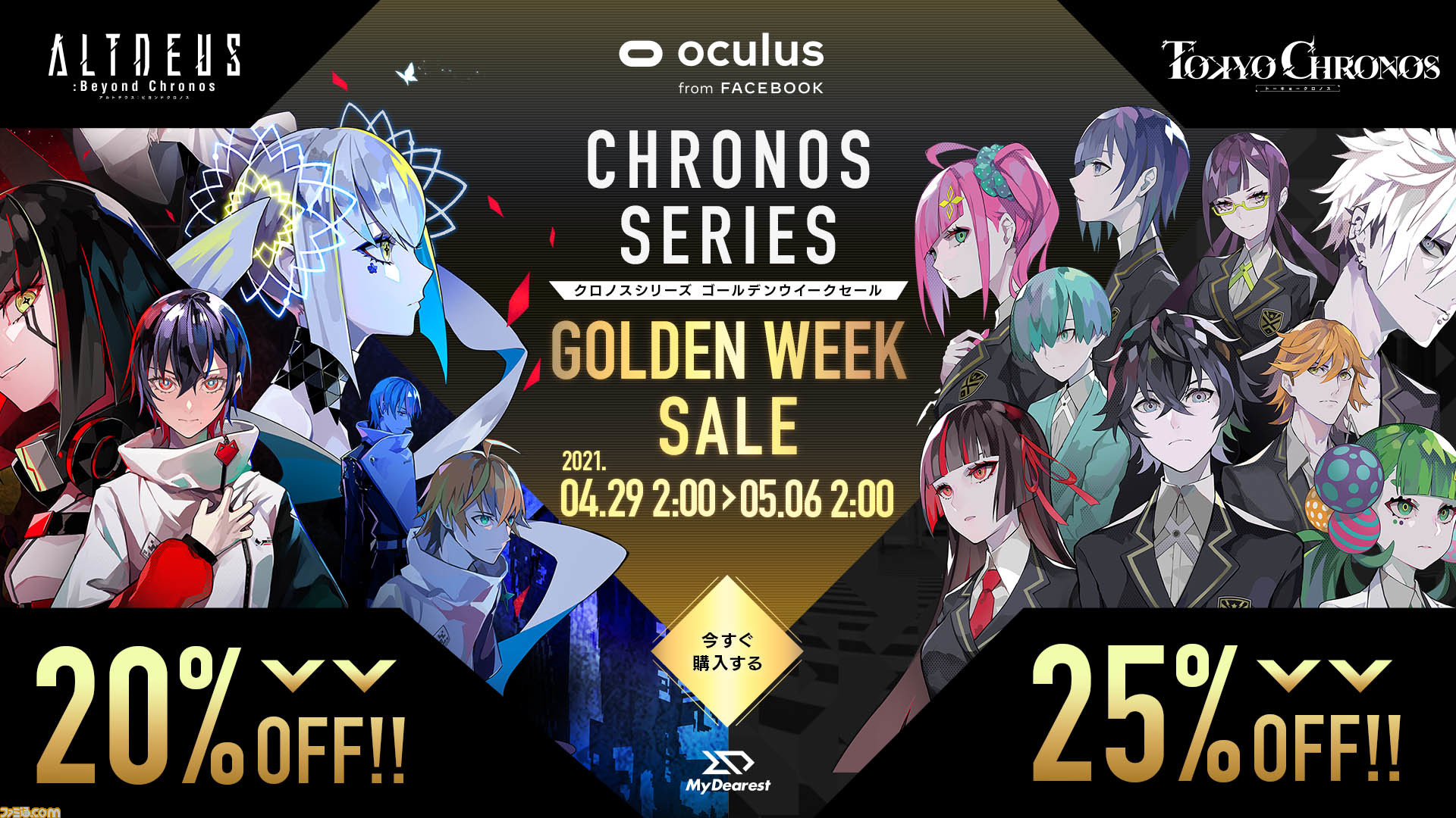 アルトデウス 東京クロノス がお買い得 Oculusストアにて クロノス シリーズシングルセールが開催 ゲーム エンタメ最新情報のファミ通 Com