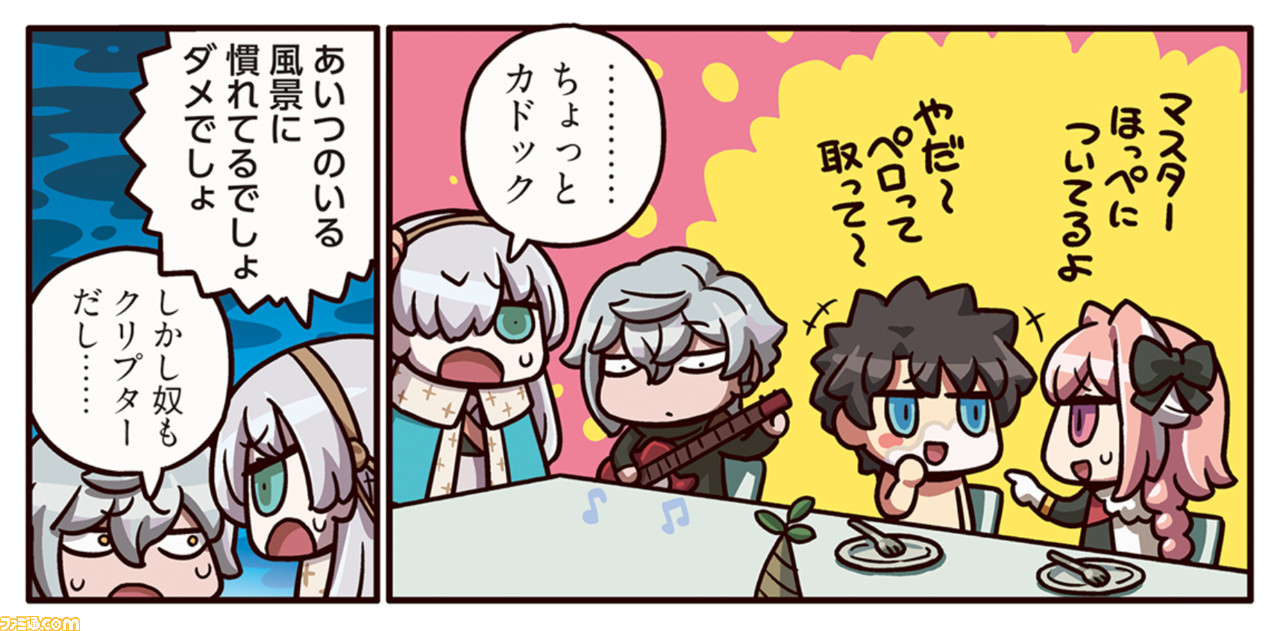 ますますマンガで分かるfgo 男主人公 クリプター とカドック アナスタシアがいる風景 漫画193話 お熱いですな が公開 ファミ通 Com ますますマンガで分かるfgo 男主人公 クリプター とカドック アナスタシアがいる風景 漫画193話 お熱いですな が公開 ファミ通 Com