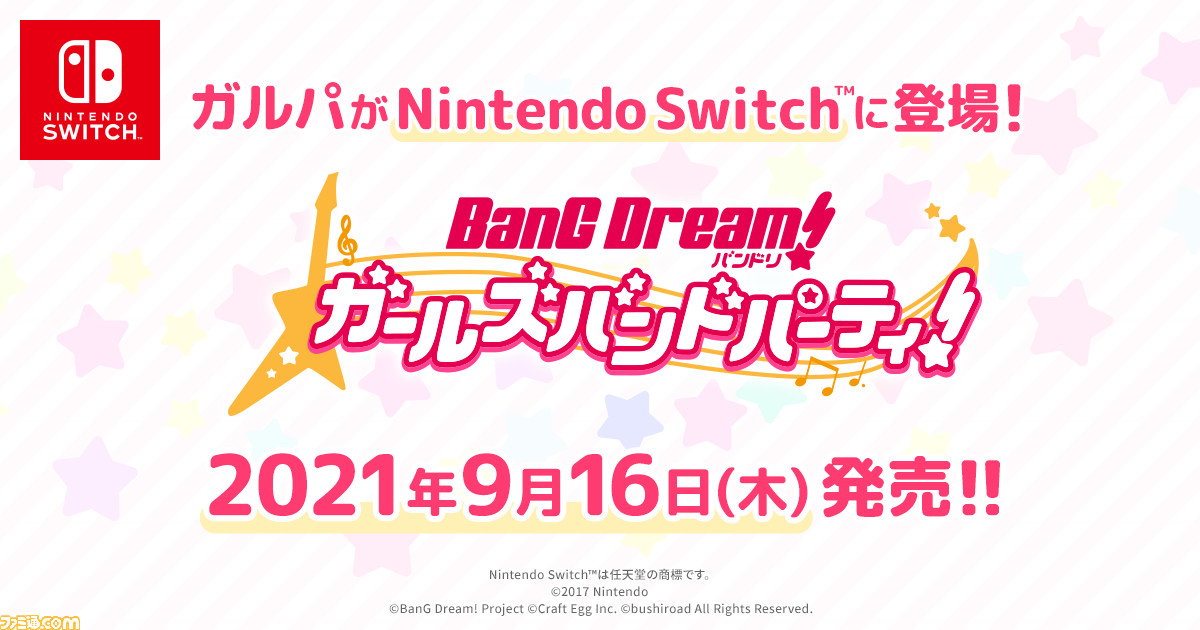 Switch バンドリ ガルパ 9月16日に発売決定 初回購入特典は描き下ろしイラストを使用したクリアポスター ファミ通 Com