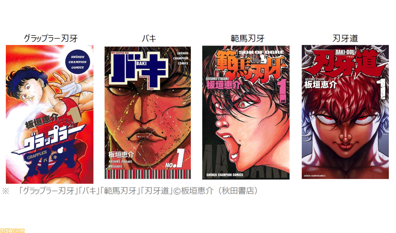 刃牙 無料配信開始ッッッ シリーズ4作品全132巻 マンガbang にて本日 5 1 より特別配信スタート ゲーム エンタメ最新情報のファミ通 Com