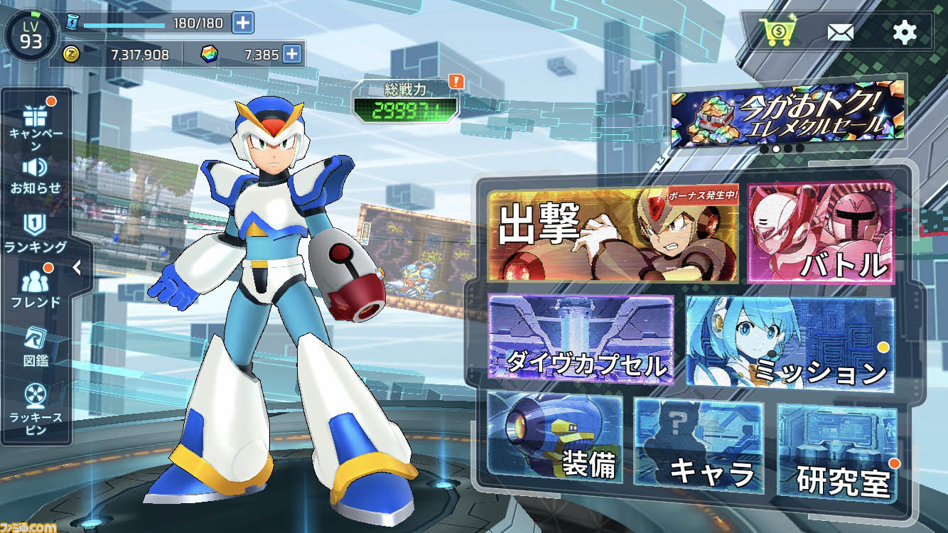 ロックマンX DiVE』ハーフアニバーサリー記念。これから始める