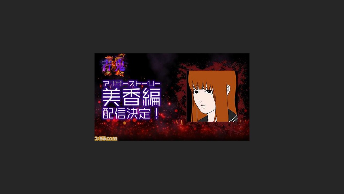 スマホ 青鬼x アナザーストーリー 美香編 が配信中 青鬼オンライン で使用できる限定キャラクタースキンを入手できるキャンペーンも実施 ファミ通 Com スマホ 青鬼x アナザーストーリー 美香編 が配信中 青鬼オンライン で使用できる限定キャラクタースキンを入手できるキャンペーンも実施 ファミ通 Com