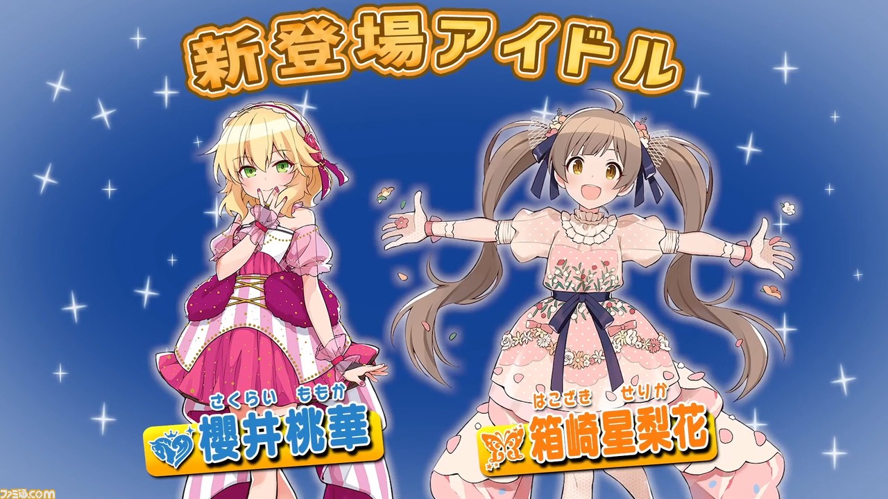 ポプマス に櫻井桃華 シンデレラガールズ 箱崎星梨花 ミリオンライブ が新たに登場 ゲーム エンタメ最新情報のファミ通 Com