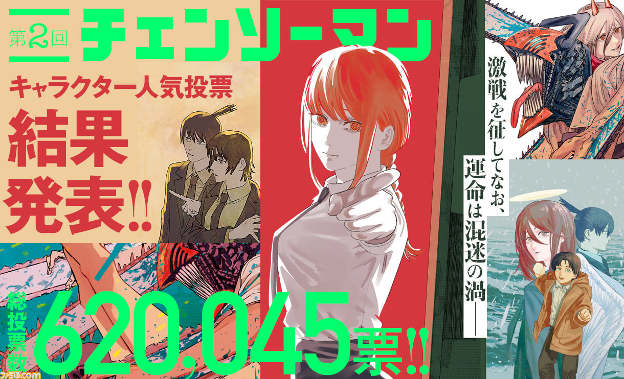 チェンソーマン 第2回人気投票を制したのは早川アキ 藤本タツキ氏による描き下ろし漫画とコメントも掲載 ファミ通 Com チェンソーマン 第2回人気投票を制したのは早川アキ 藤本タツキ氏による描き下ろし漫画とコメントも掲載 ファミ通 Com