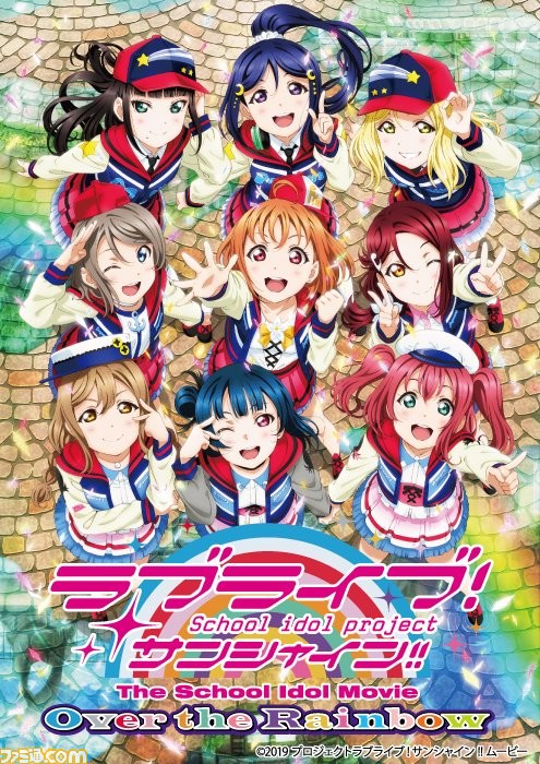 映画 ラブライブ ラブライブ サンシャイン 5月1日 2日の14時30分からnhk Eテレにて放送 ファミ通 Com