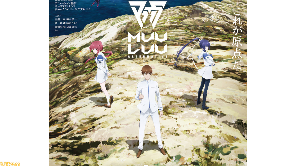 アニメ マブラヴ オルタネイティヴ 白銀武 声優 神木孝一 鑑純夏 声優 楠木ともり 御剣冥夜 声優 奈波果林 のビジュアルが解禁 吹雪が登場する第2弾pvも公開 ファミ通 Com アニメ マブラヴ オルタネイティヴ 白銀武 声優 神木孝一 鑑純夏 声優 楠木ともり 御剣冥夜 声優 奈波果林 のビジュアルが解禁 吹雪が登場する第2弾pvも公開 ファミ通 Com