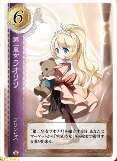 Heart Of Crown Pc プリンセスの即位を目指す異色のカードゲーム ファミ通 Com Heart Of Crown Pc プリンセスの即位を目指す異色のカードゲーム ファミ通 Com