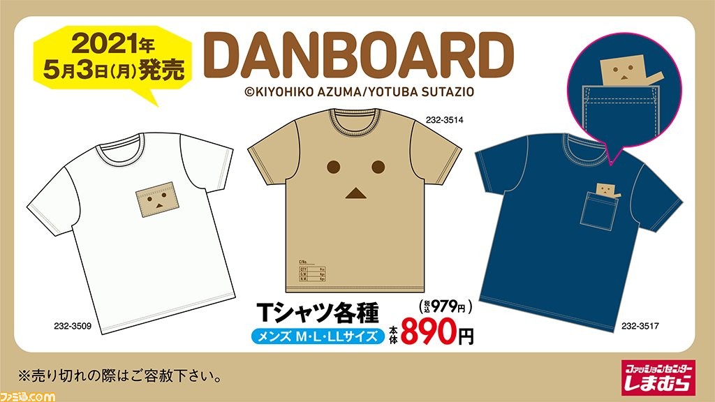 よつばと ダンボーtシャツがファッションセンターしまむらで発売 かわいいものや主張が激しいものなど デザインは3種類 私はお金で動く ゲーム エンタメ最新情報のファミ通 Com