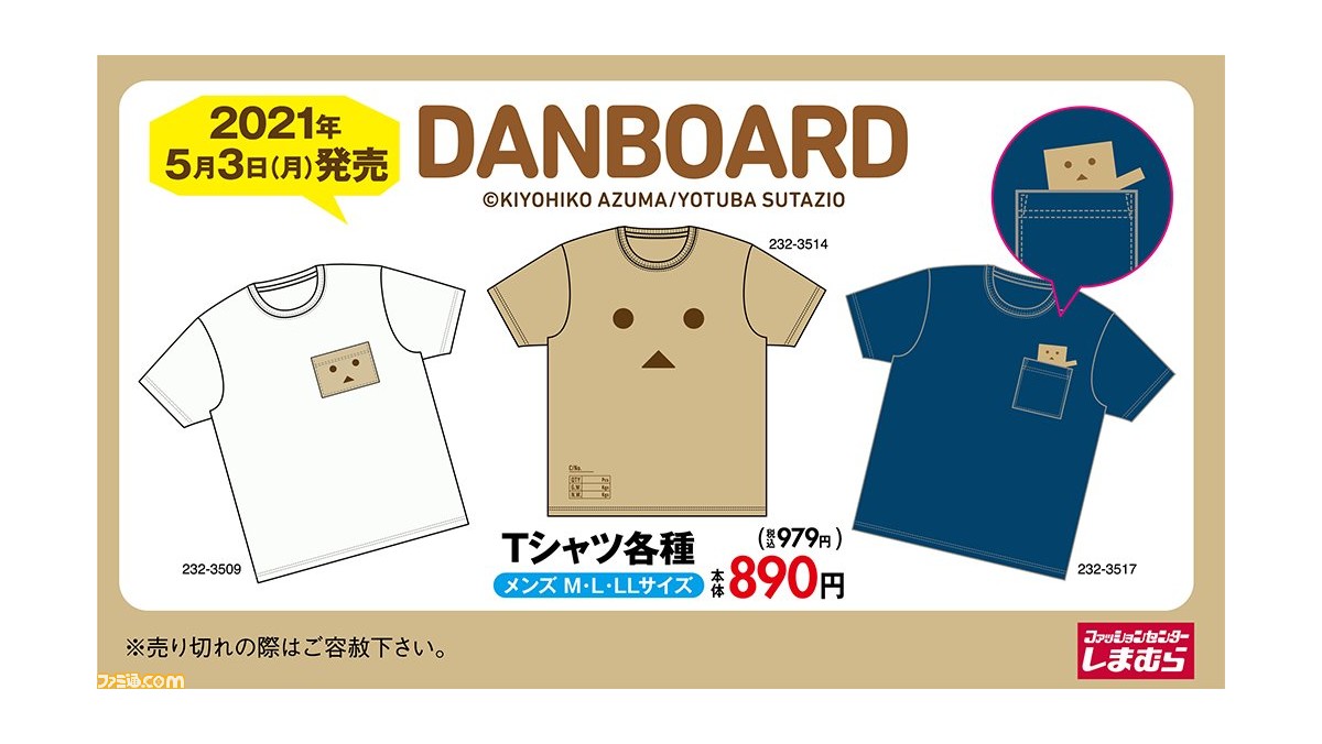 よつばと ダンボーtシャツがファッションセンターしまむらで発売 かわいいものや主張が激しいものなど デザインは3種類 私はお金で動く ファミ通 Com