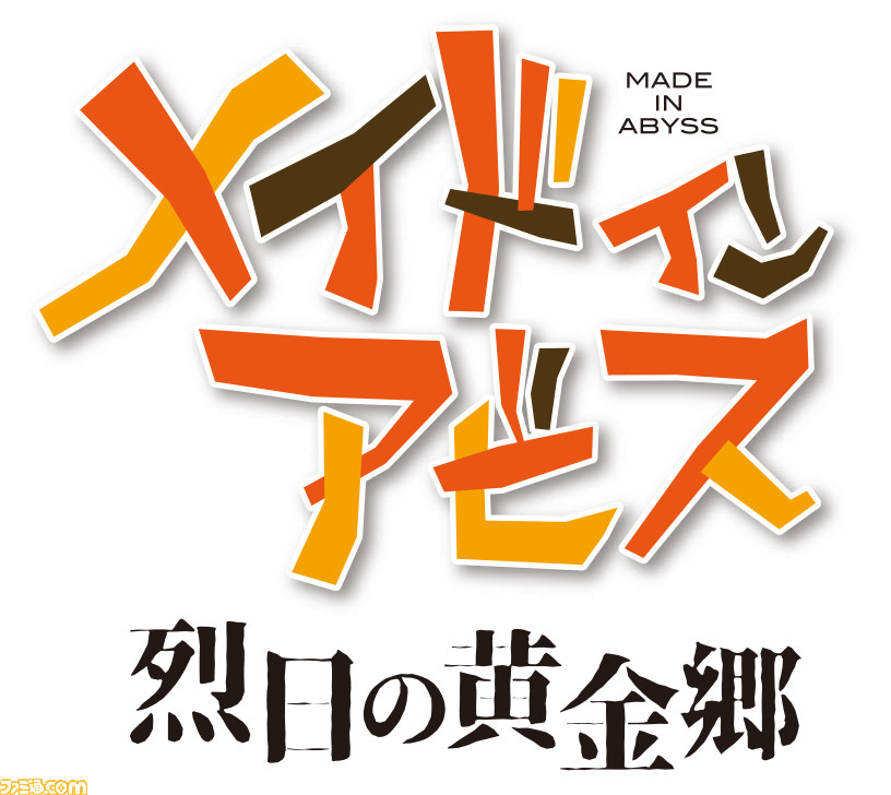 メイド イン アビス 2 期 いつ