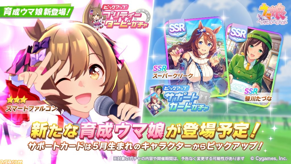 ゲーム ウマ娘 ガチャで 3スマートファルコンが5月6日に新登場 サポートカード Ssrスーパークリーク と Ssr駿川たづな がピックアップ ファミ通 Com ゲーム ウマ娘 ガチャで 3スマートファルコンが5月6日に新登場 サポートカード Ssrスーパークリーク と Ssr駿川たづな がピックアップ ファミ通 Com