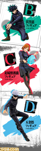 呪術廻戦 一番くじ第2弾が9月中旬に発売 A D賞は虎杖悠仁 伏黒恵 釘崎野薔薇 五条悟のフィギュア ゲーム エンタメ最新情報のファミ通 Com