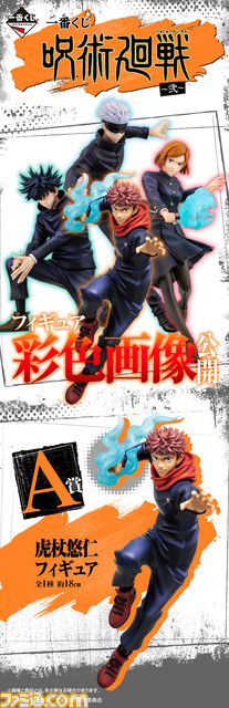 『呪術廻戦』一番くじ第2弾が9月中旬に発売。A~D賞は虎杖悠仁、伏黒恵、釘崎野薔薇、五条悟のフィギュア