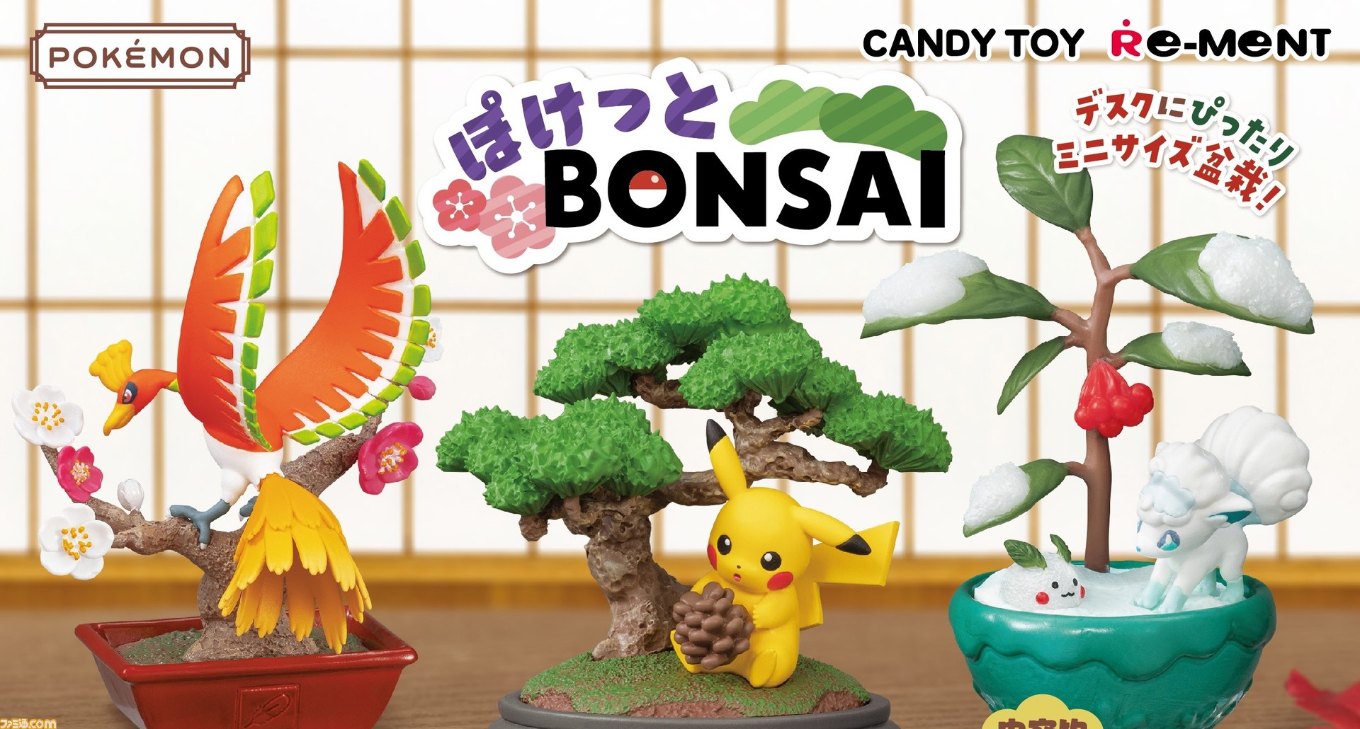 ポケモン 手のひらサイズの盆栽風フィギュア ポケットモンスター ぽけっとbonsai が8月7日に発売決定 ゲーム エンタメ最新情報のファミ通 Com