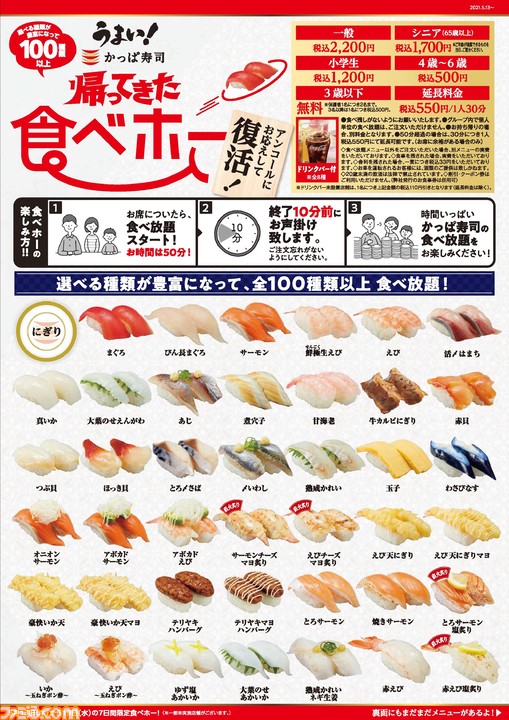 メニュー かっぱ 寿司 かっぱ寿司、シャリを単一ブランド米に 新メニュー「シャリだけ」も用意