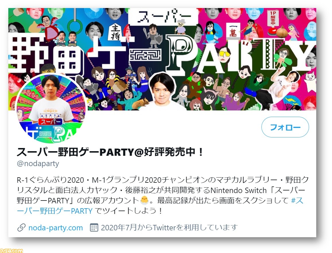 ゲー 野田 Nintendo Switch『スーパー野田ゲーPARTY』販売開始から1週間で販売本数５万本突破！！さらに２タイトルのゲーム追加を発表！｜吉本興業株式会社のプレスリリース