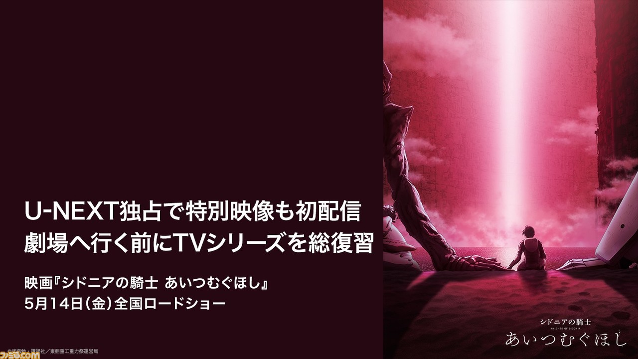 テレビアニメシリーズ シドニアの騎士 がu Nextにて期間限定で無料配信 未修正カットなどを収録した特別版の独占配信も決定 ファミ通 Com